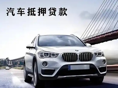 玉龙车抵贷如何办理押车和不押车?